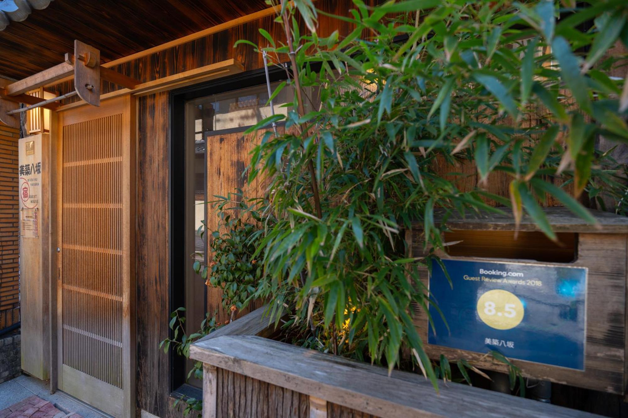 Homestay 美築八坂 *