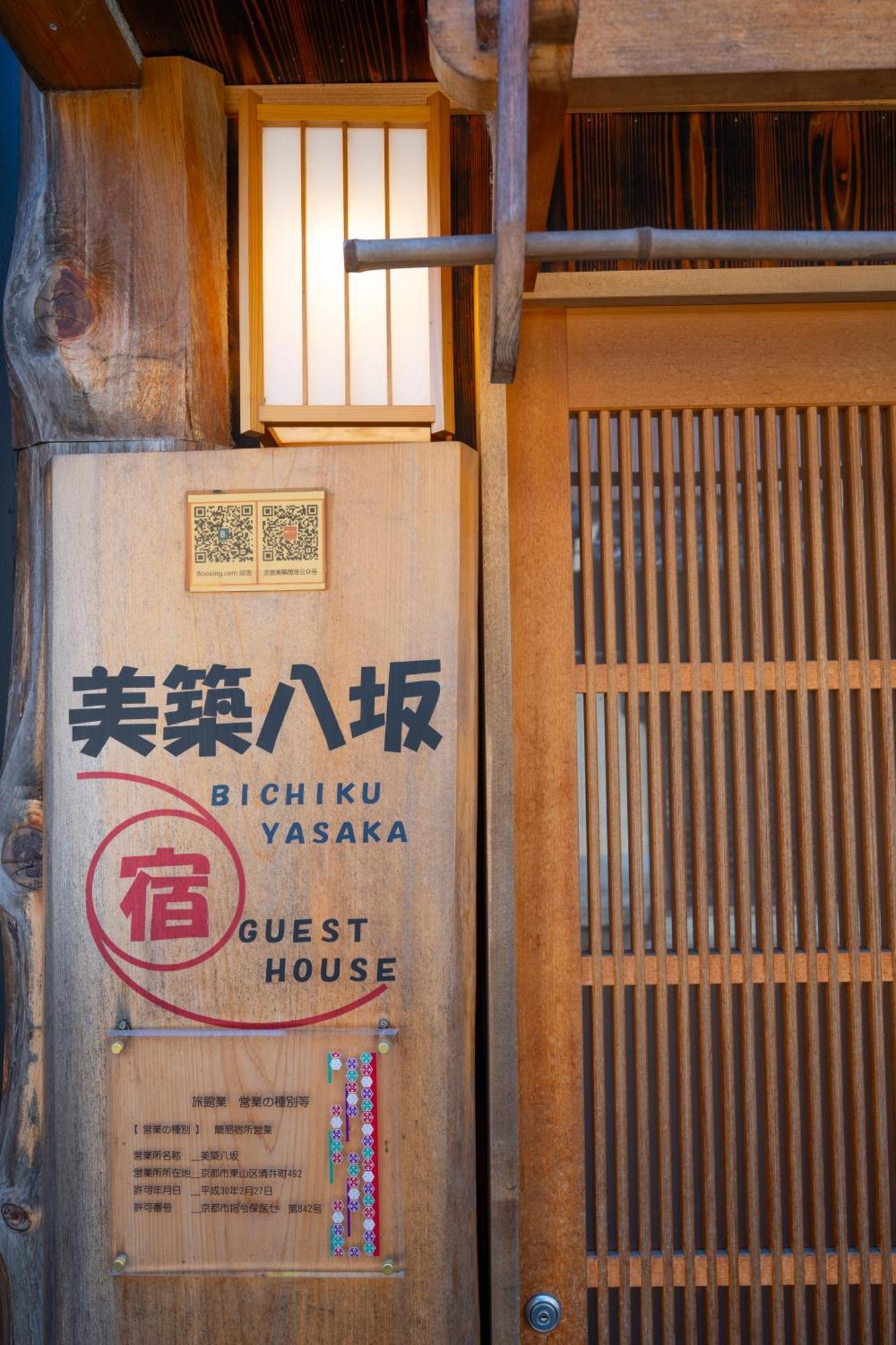美築八坂